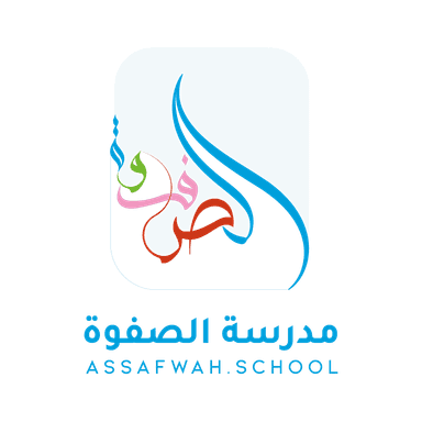 مدرسة الصفوة Assafwah